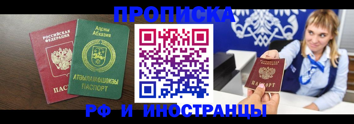 временная регистрация гарантия в Читинской области