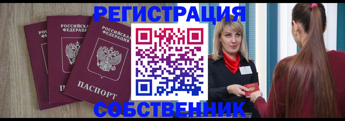 прописка для работы в Читинской области