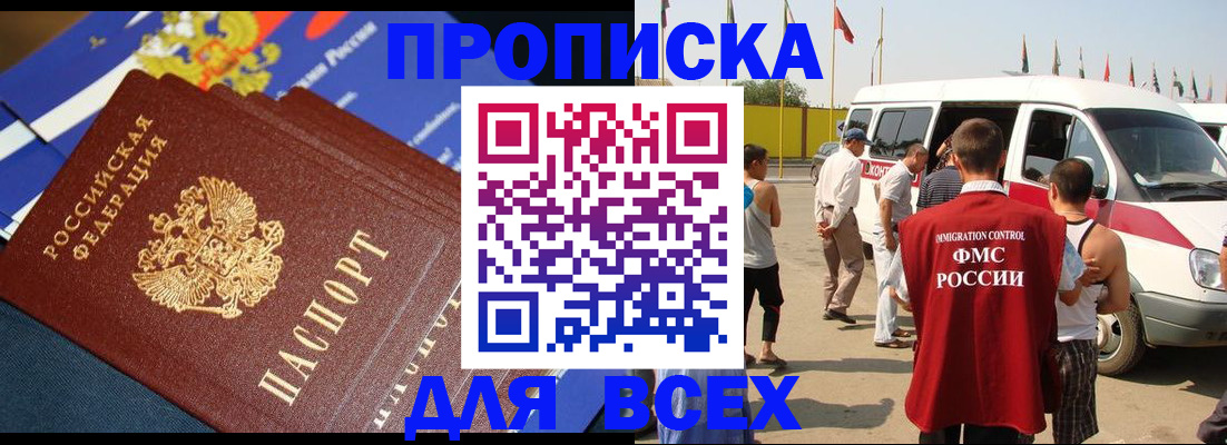 временная регистрация купить в Читинской области